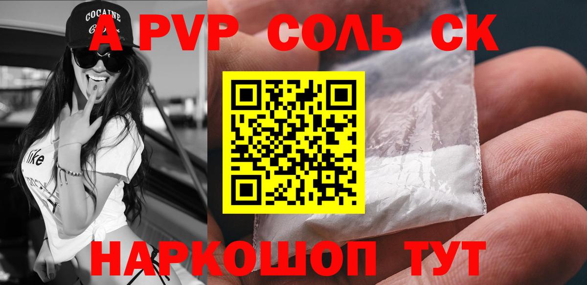 Alpha-PVP кристаллы  Георгиевск  A PVP  Alpha-PVP кристаллы  A-PVP крисы CK 
