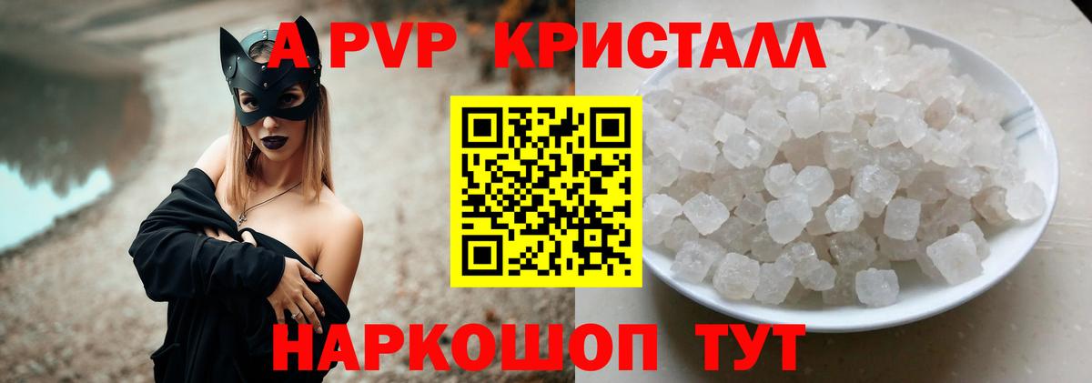 Георгиевск  APVP кристаллы  A PVP крисы CK  Вход с VPN 