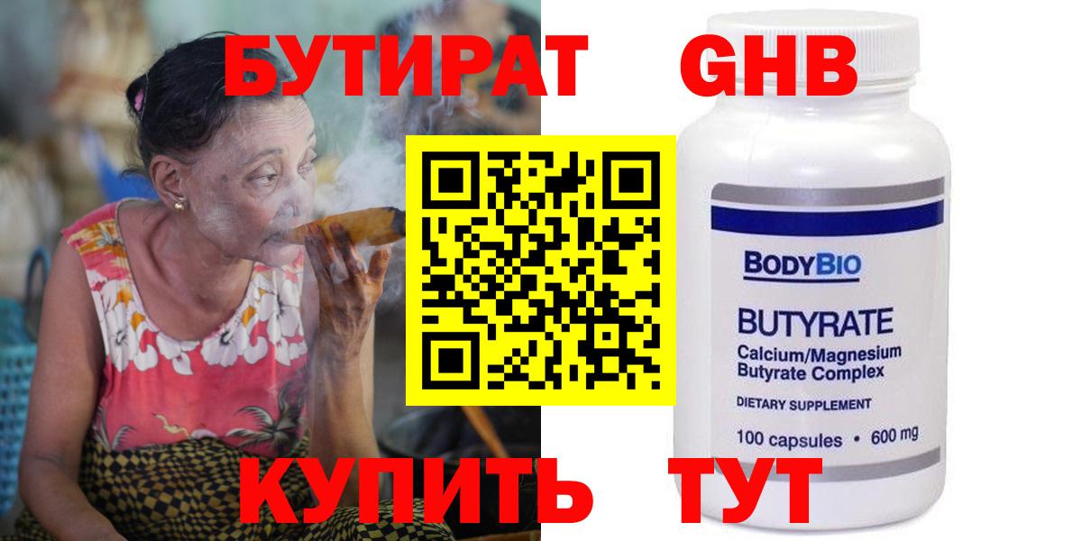 Бутират BDO  Георгиевск 