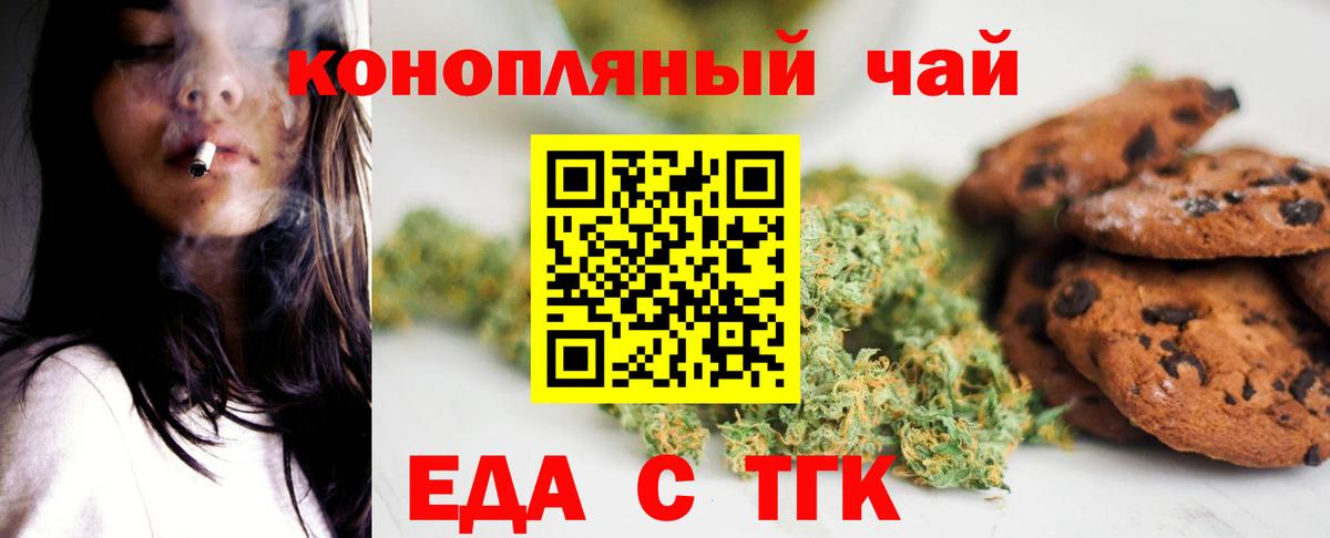 Печенье с ТГК конопля Георгиевск