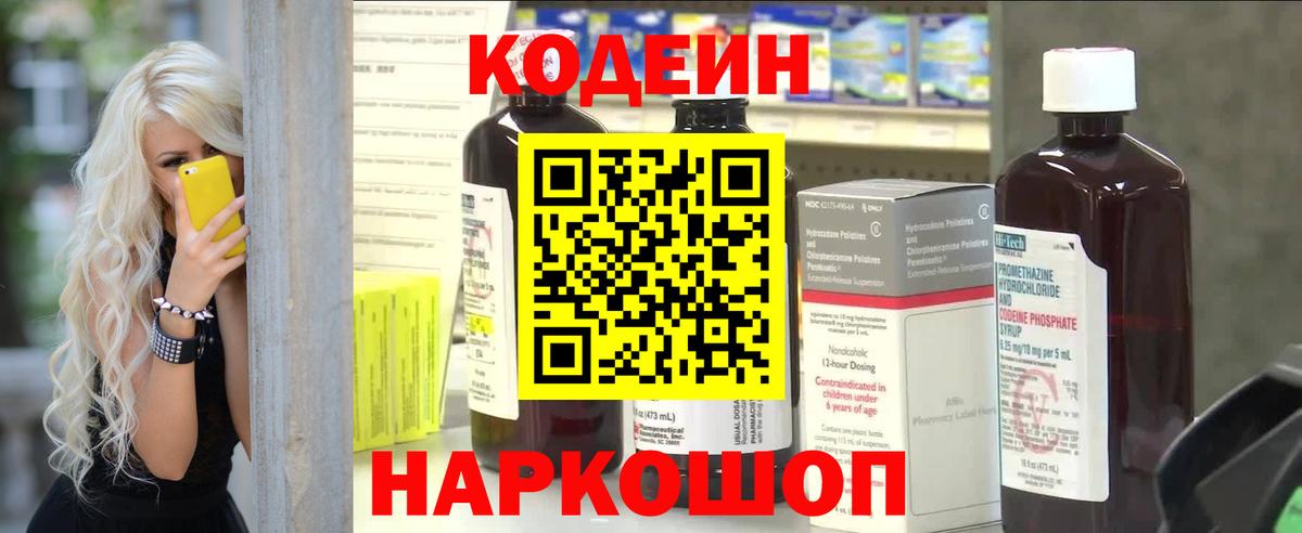 Кодеиновый сироп Lean Purple Drank  Георгиевск  Кодеин Purple Drank 