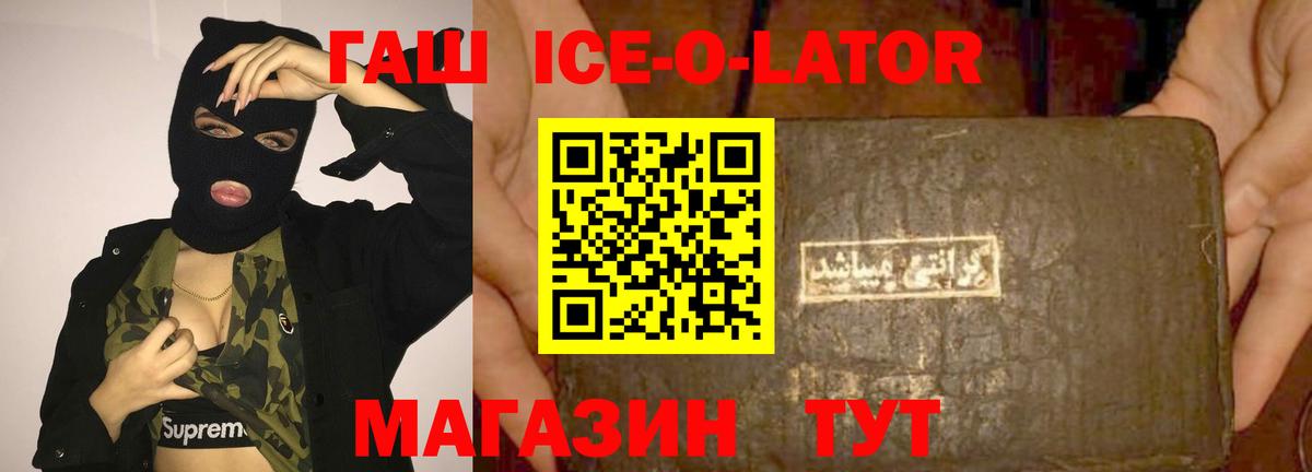 Георгиевск  Гашиш Ice-O-Lator  ГАШ  где купить   Гашиш гарик  Вход с VPN 