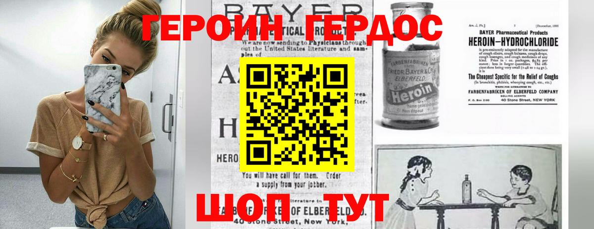 Героин хмурый  Георгиевск 