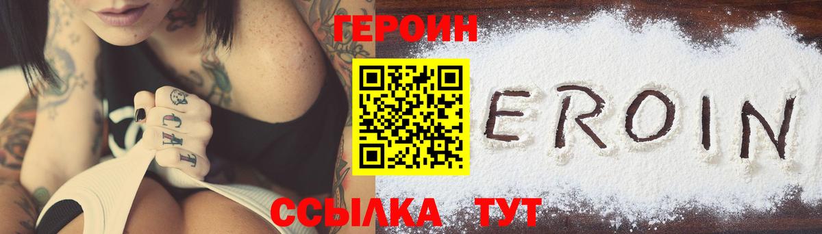Героин белый Георгиевск