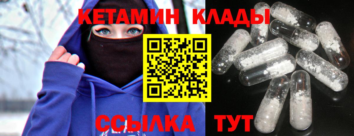 Георгиевск  Кетамин VHQ  Вход с VPN 
