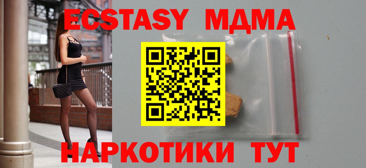 MDMA молли Георгиевск