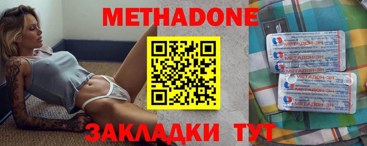 Метадон белоснежный Георгиевск