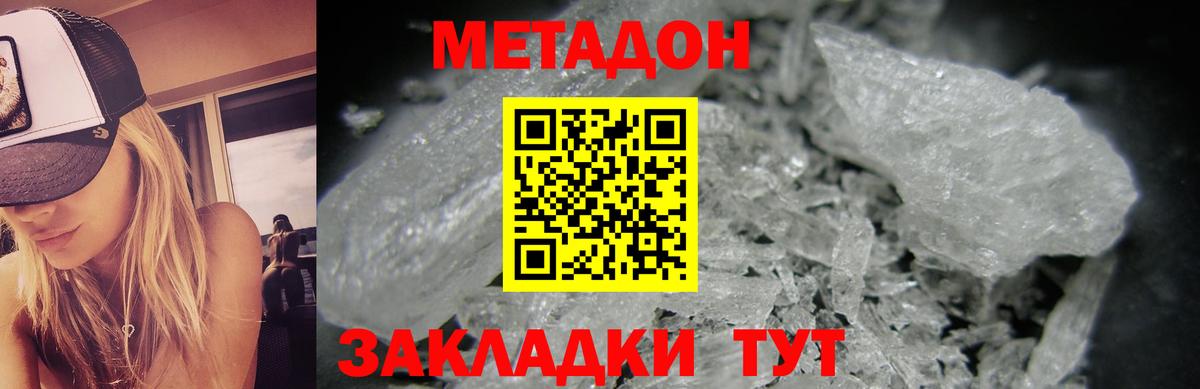 МЕТАДОН methadone  МЕТАДОН methadone  Георгиевск 