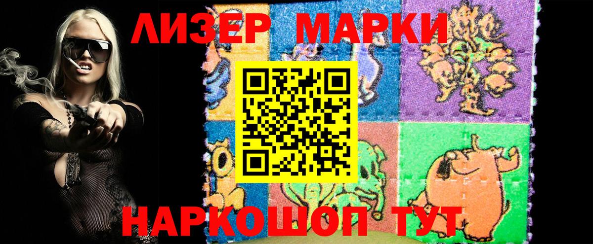 Наркотические марки 1,8мг Георгиевск